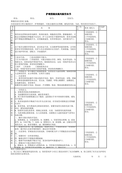 护理措施实施风险告知书