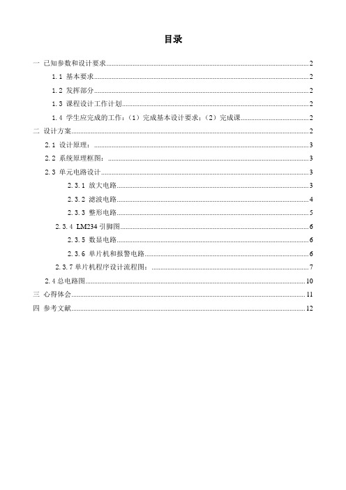 电类课程设--脉搏跳动测量电路设计