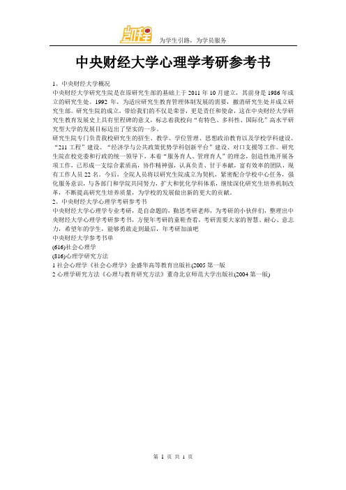 中央财经大学心理学考研参考书