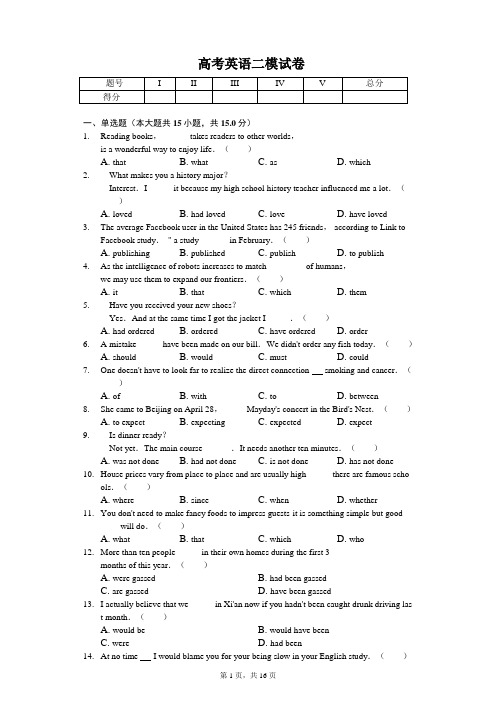 2020届北京市海淀区高考英语二模试卷