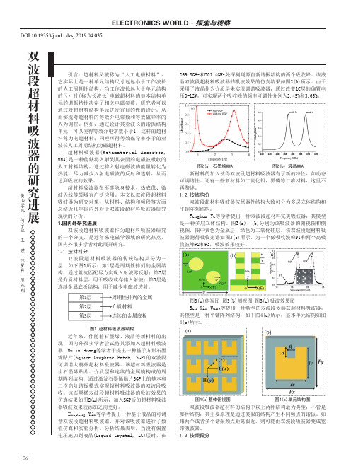 双波段超材料吸波器的研究进展