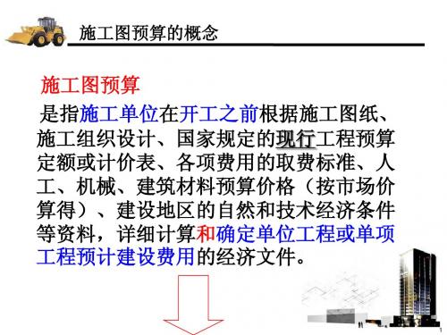 工程概预算课程设计(施工图预算)