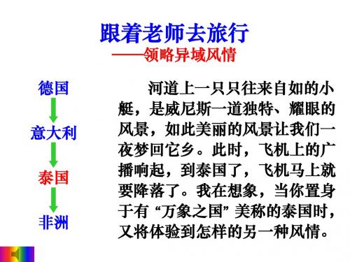 人教版五年级下册27课-与象共舞