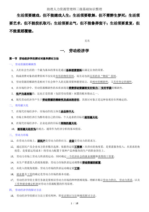 助理人力资源管理师三级基础知识整理