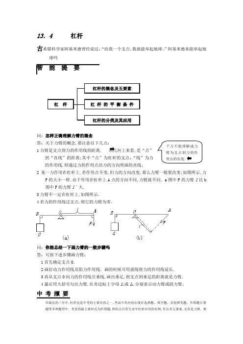 九年级杠杆课课解析与练习