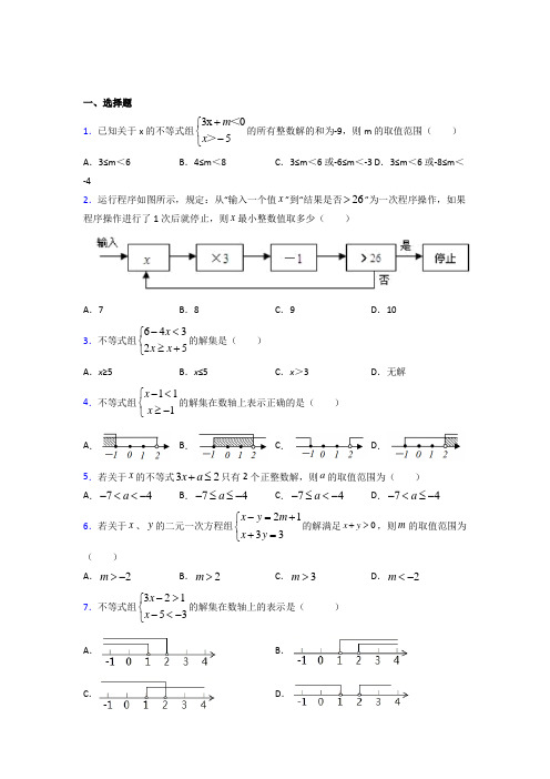 大连二十四中七年级数学下册第九章【不等式与不等式组】基础卷(培优提高)