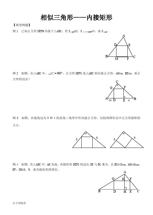 相似三角形之内接矩形