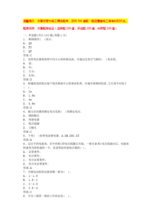 高压电工实操考试题库(常见题型)