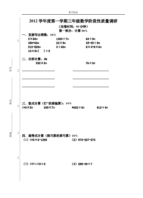 上海市小学数学三年级第一学期期中测试卷(沪版)