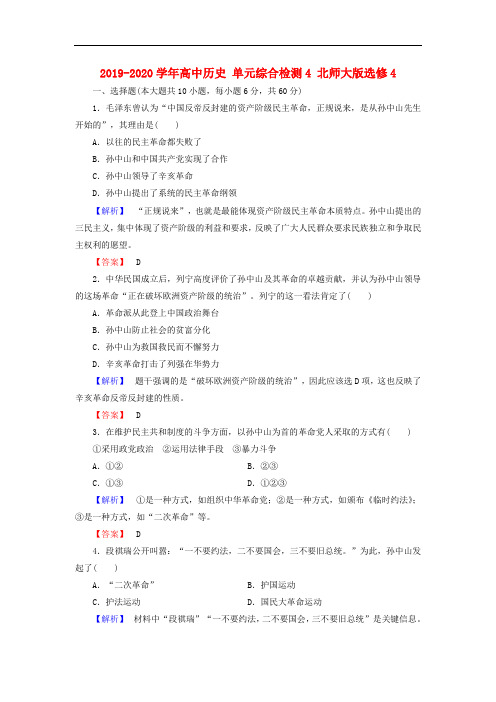 2019-2020学年高中历史 单元综合检测4 北师大版选修4.doc