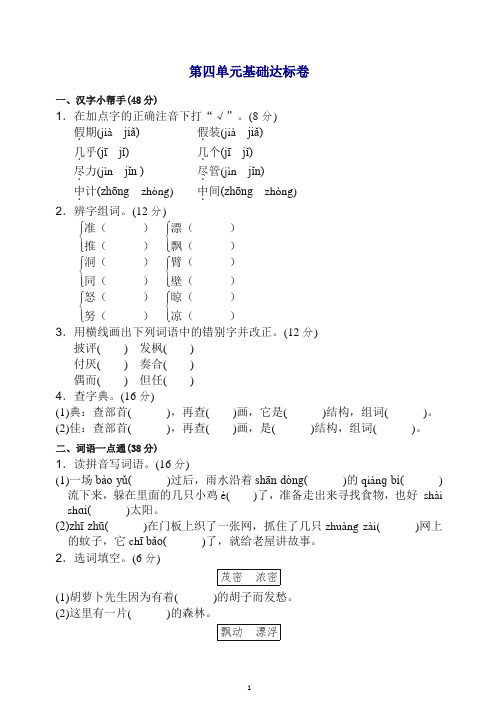 (2019秋)三年级上册语文单元测试-第四单元基础达标卷(含答案)∣人教(部编版).doc