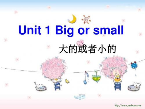 广东开心英语Unit-1《Big-or-Small》