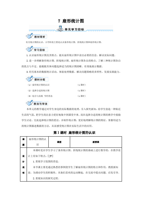 六上数学7扇形统计图第1课时 扇形统计图的认识导学案