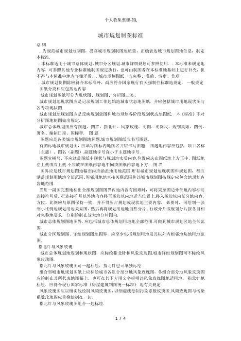城市规划制图标准