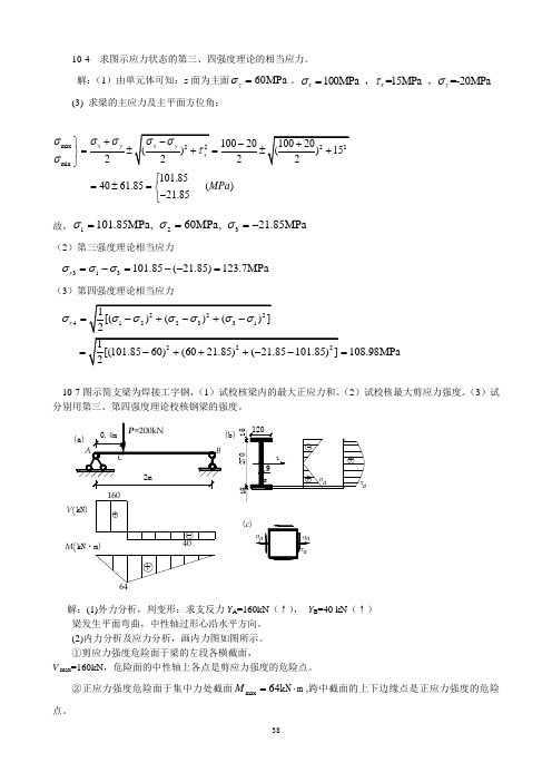 第十章 强度理论(习题解答)