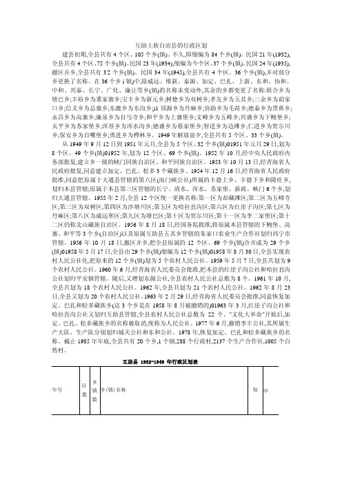 互助土族自教材治县的行政区划