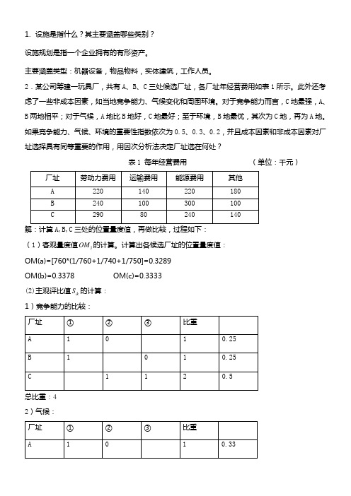 设施规划作业