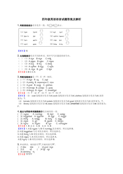 四年级英语语音试题答案及解析
