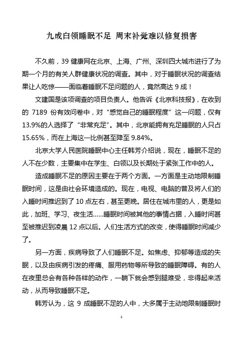 九成白领睡眠不足 周末补觉难以修复损害