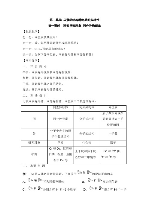 苏教版高中化学必修二《从微观结构看物质的多样性》学案-新版