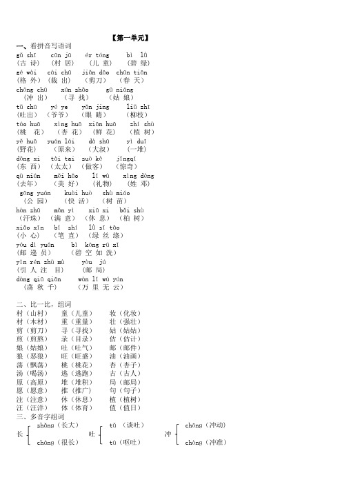 部编人教版2018年二年级语文下册期末全册复习资料