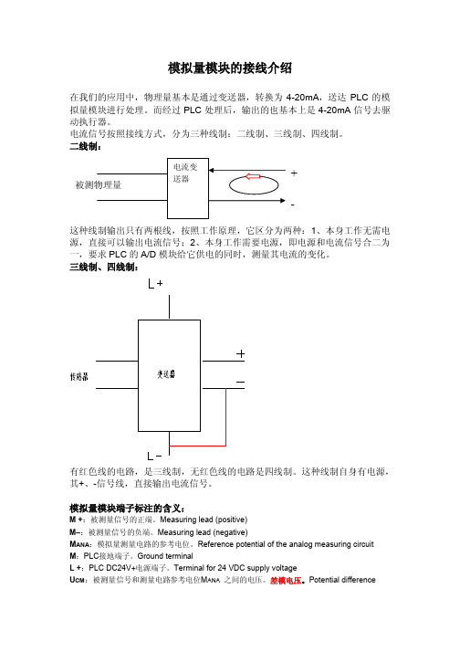 模拟量模块的接线介绍