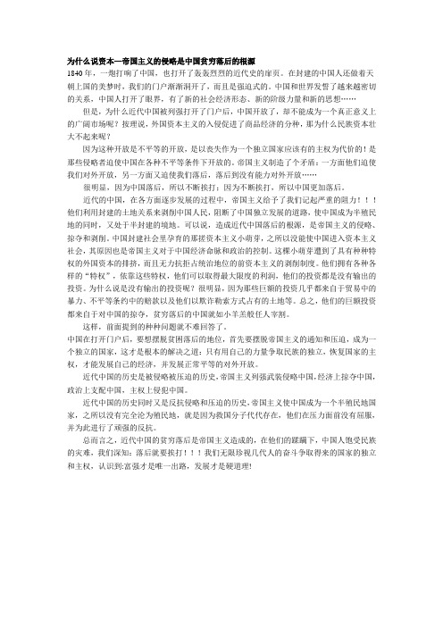 为什么说资本主义是中国贫穷落后的根源