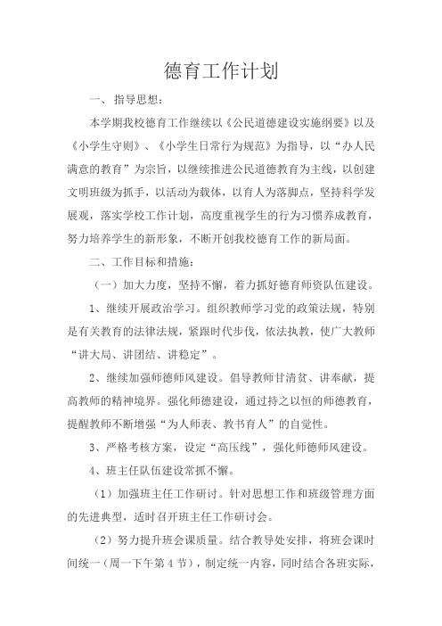 2007----2008第一学期工作计划