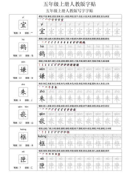 五年级上册人教版字贴