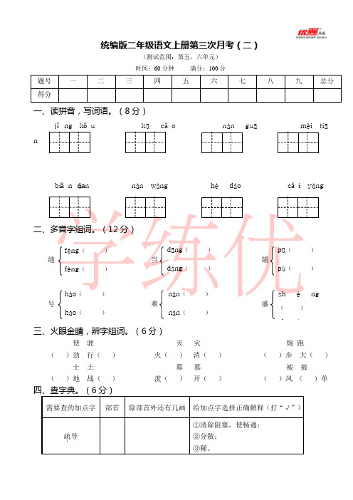 第三次月考(二)