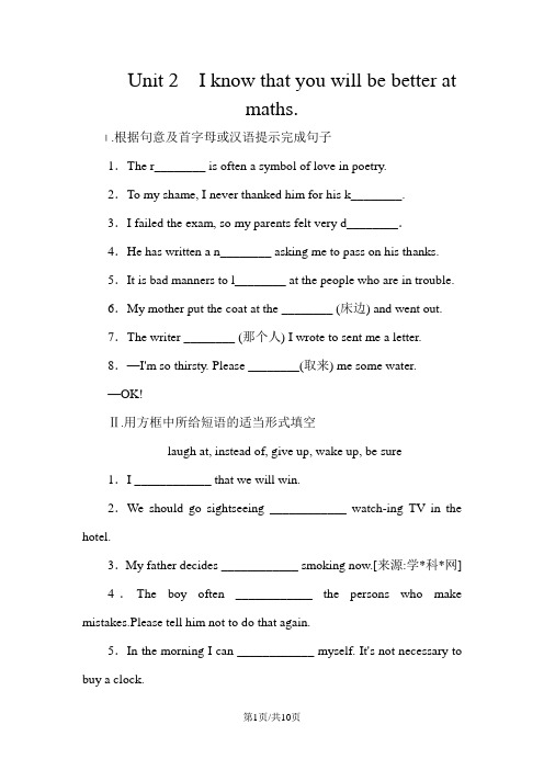 外研版九年级英语下册同步测试题：Module8 Unit 2