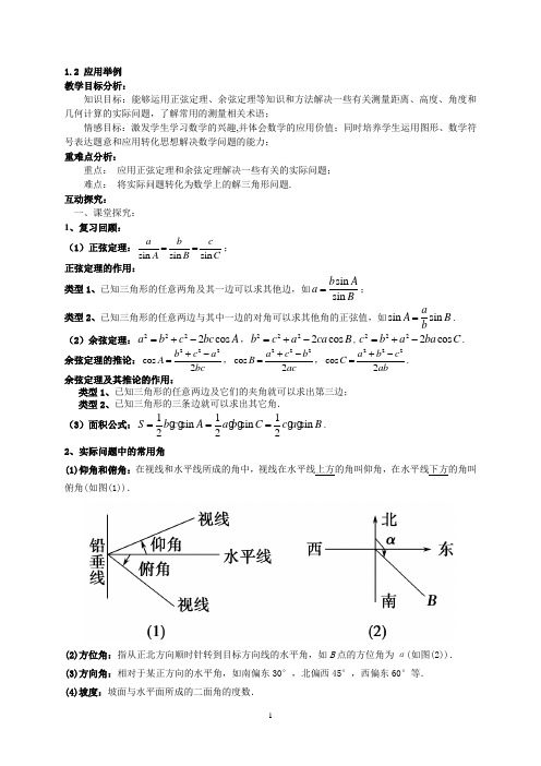 1.2 应用举例教师版