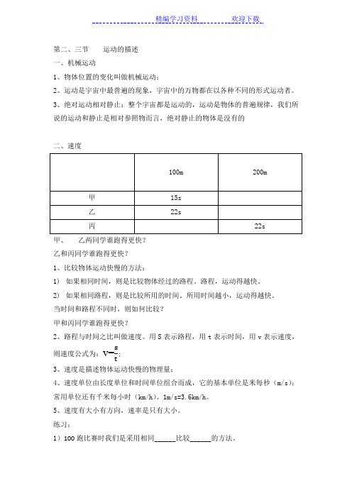 人教版八年级物理 运动的描述 和VT图ST图