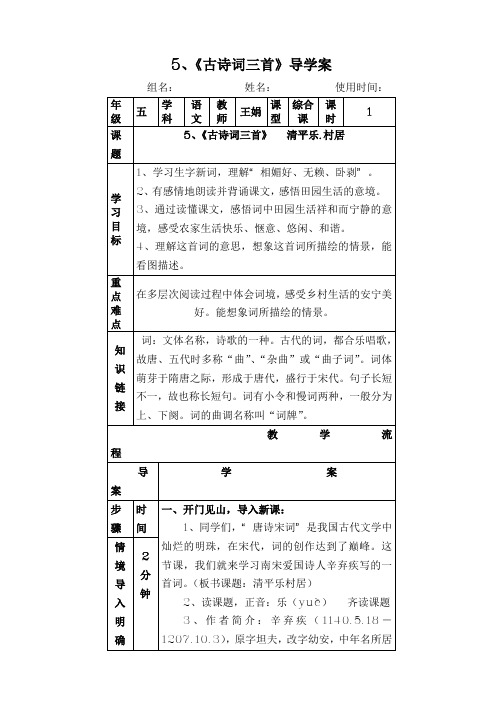 古诗词三首清平乐村居