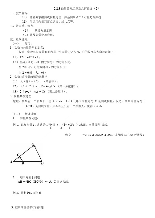 《向量数乘运算及其几何意义》教案1.doc