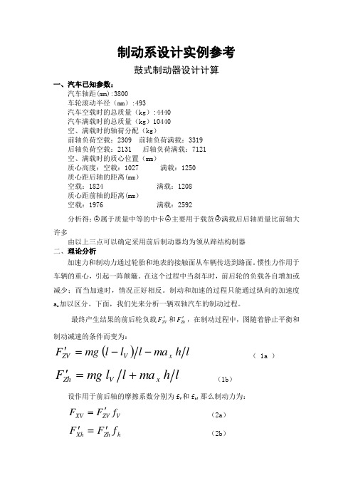 制动系设计实例参考