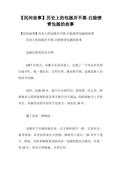 【民间故事】历史上的包拯并不黑-白脸愤青包拯的故事