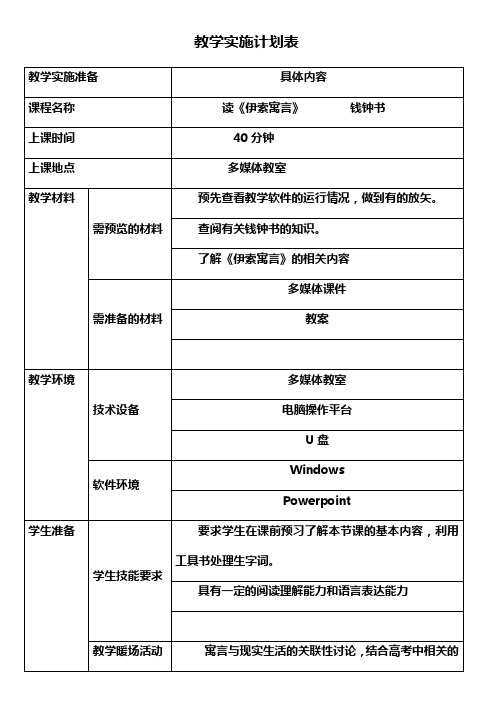 教学实施计划表