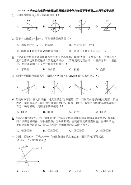 2023-2024学年山东省德州市夏津县万隆实验中学八年级下学期第二次月考数学试题