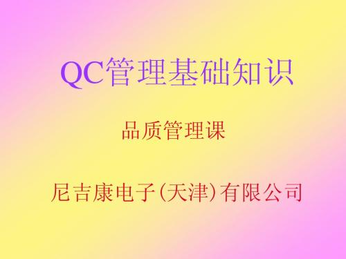 旧QC7工具(NC)