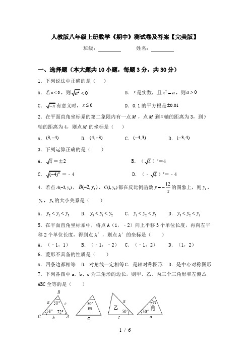 人教版八年级上册数学《期中》测试卷及答案【完美版】