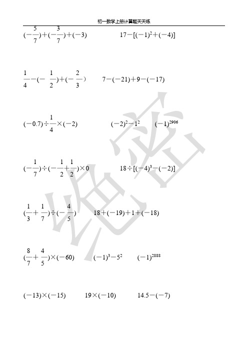 初一数学上册计算题天天练 (70)