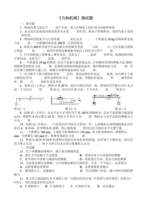 力和机械单元测试题及答案