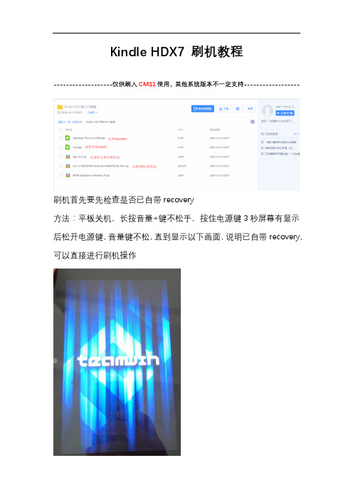 Kindle fire HDX7 刷机教程