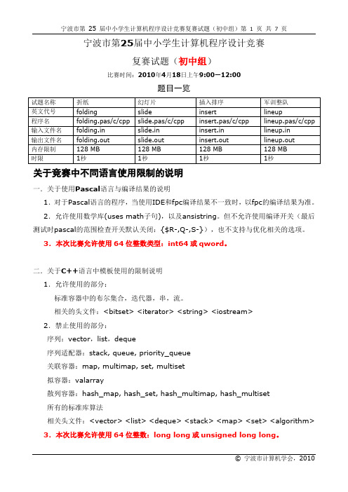 2010年宁波市复赛初中组题目