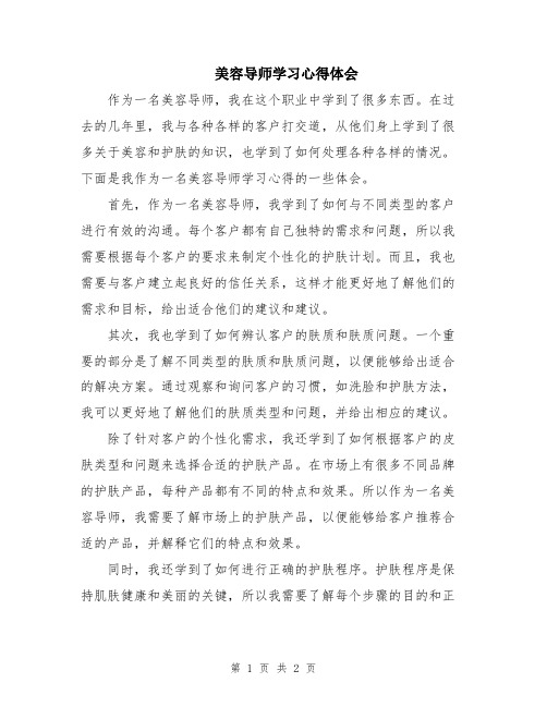 美容导师学习心得体会