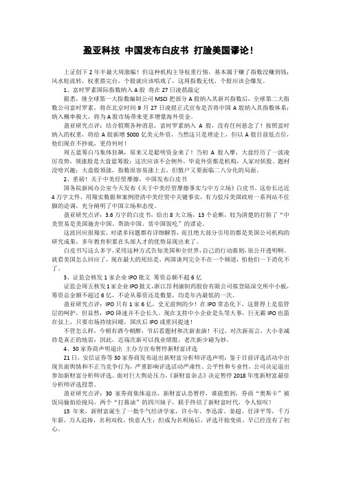 盈亚科技 中国发布白皮书 打脸美国谬论!