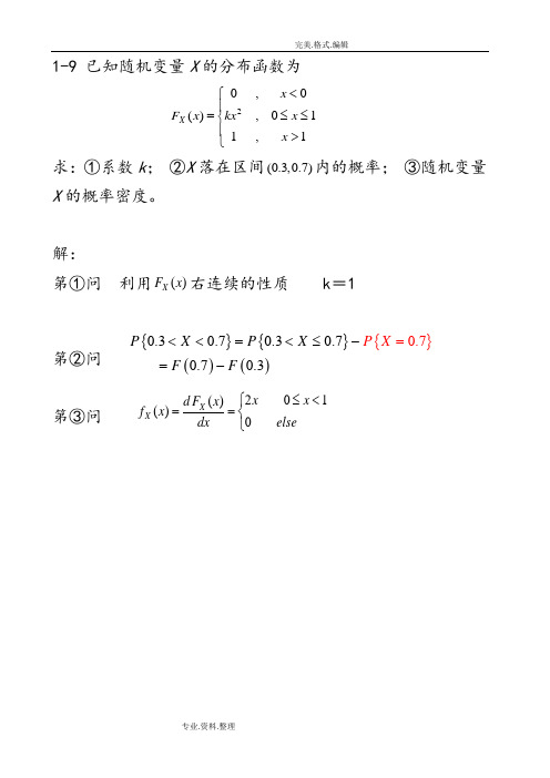 随机信号分析[常建平 李海林]习题答案解析