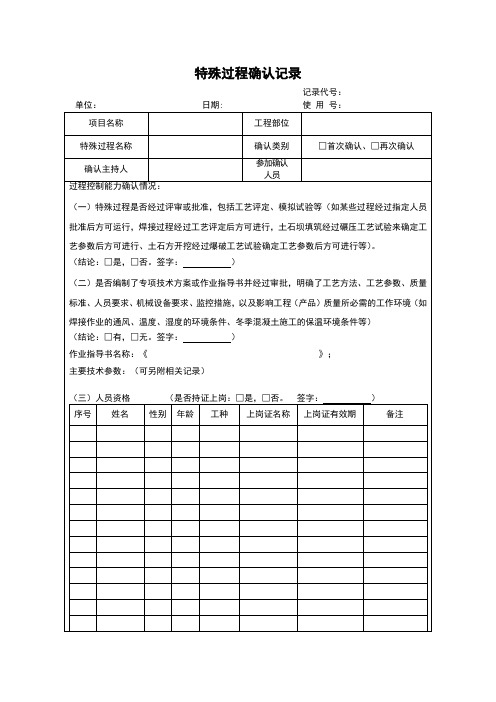 特殊过程确认记录