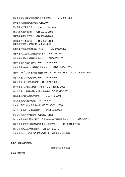 某某5KW光伏并网项目设计方案